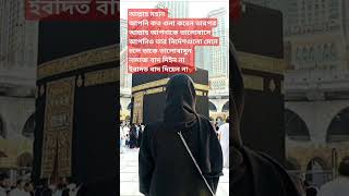 রব কত রহমান একবার শুনুন | সৈয়দ মোকাররম বারী | #shorts#viral#shortvideo