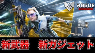 【ローグカンパニー】新武器「アイベックス」「リフレクター」「インパクトグレネード」を一挙に紹介！【ログカン】