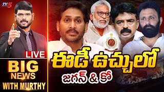 LIVE : ఈడీ ఉచ్చులో జగన్ అండ్ కో | Big News With Murthy | Ration Mafia | YS Jagan | TV5 LIVE