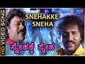 Snehakke Sneha Preethige Preethi - Sipayi - HD Video Song | Ravichandran | Chiranjeevi | Hamsalekha