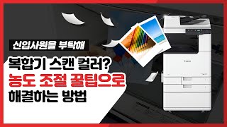 캐논 복합기로 사진 스캔할 때 농도 균일하게 보정하는 법