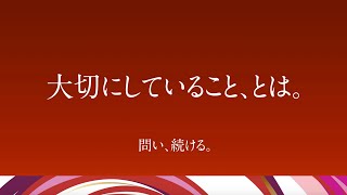 【問い、続ける。】「大切にしていること、とは。」大谷大学　第28代学長　木越学長メッセージムービー