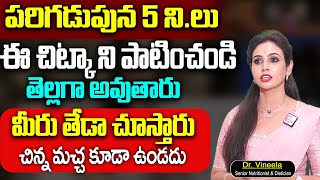 Dr. Vineela - ముఖం పై చిన్న గీత కూడా కనిపించదు | Face Glow | pack Pack For Glowing Skin | Skin Glow