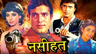 Mithun Chakraborty \u0026 Rajesh Khanna की सुपरहिट मूवी \