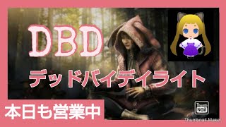 DBD デッドバイデイライト　タロウサボりすぎデドバイ、すいません💦すいません💦　雑談配信ですが初見さん大歓迎ですよぉ