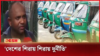 গ্যাস সংকটে ক্ষোভ ঝাড়লেন সিএনজি চালক | Gas Crisis | Desh TV