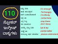 110 Basic Phrases for Beginners / Spoken English through Kannada / Spoken English Basics #Spoken