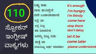 110 Basic Phrases for Beginners / Spoken English through Kannada / Spoken English Basics #Spoken