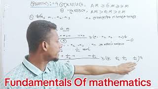 ক্লাস ০২ || Chapter :5 || Fundamentals Of mathematics|| মৌলিক অসমতা || Bsc Math||Hon's1st year