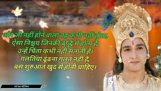 श्री कृष्ण गीता विचार Shri Krishna Geeta Vichar#mahabharat #gita #krishnamotivation#video