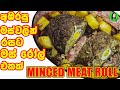 අඹරපු  මස්වලින් රසට මස් රෝල් එකක් හදමු | MINCED MEAT ROLL| Meat Roll@italyamma