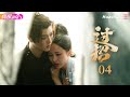 [Multi-sub]《过招》第4集丨胡丹丹 王轩 杨业明 查紫珺 朱云龙 雷思雨 The Love Duel EP4【捷成华视偶像剧场】