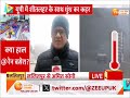 weather update यूपी में शीतलहर के साथ धुंध का कहर दिल्ली ncr में भी बारिश की चेतावनी