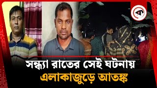 সন্ধ্যা রাতের সেই ঘটনায় এলাকাজুড়ে আতঙ্ক | Jhenaidah Incident | Purbo Banglar Communist Party