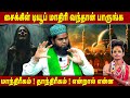 ஜின் ஒரு மனிதனின் வாழ்க்கையே புரட்டிப்போட்ட கதை தெரியுமா? | Malik Bhai #jinn