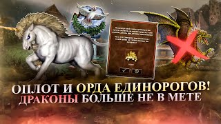 СОБРАЛ ОРДУ ЕДИНОРОГОВ! ПОЧЕМУ ВСЕ ИГРАЮТ ДРАКОНАМИ? [Heroes 3 Jebus Outcast]