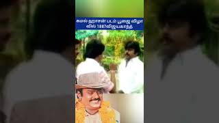 கமல் ஹாசன் படம் பூஜை விழா விஜயகாந்த் 1987 | vijayakanth | Kamal | #shorts #vijayakanth #kamal