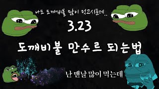 [POE 3.23] 야생림은 사실 마름모 모양이었다?