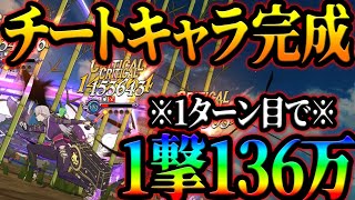 新モノぶっ壊れ火力！１ターン目に出しちゃいけない火力w引くか迷ってる人必見！【グラクロ】【Seven Deadly Sins: Grand Cross】