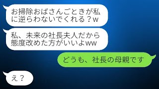 社長の母親である私を清掃スタッフだと誤解したDQN社員「私に逆らうなww」→マウントを取る女が私の正体を知ったときのリアクションが…ww