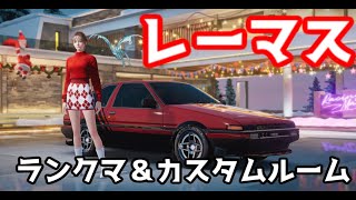 【参加型】　ランクマ＆カスタムルーム　12/26　【レーマス】