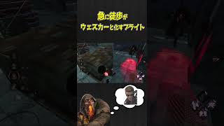 【DbD】ウェスカーに憧れだすブライト君【デッドバイデイライト】