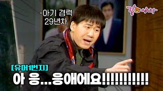 [유머1번지] 30년이 지난 지금도 아기 역할 한다는 최양락?! | KBS 1991.03.09