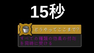 どうやってここまで?爆速達成(15秒56) Minecraft JE 1.18 Vanilla (HowDidWeGetHere)