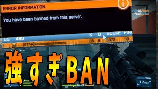 KUN、BF3で無双しすぎて強すぎBANされる-BF3【KUN】