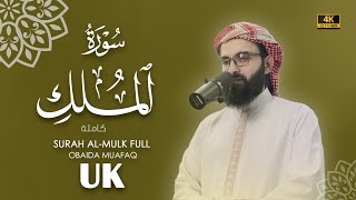 سورة الملك كاملة بصوت عبيدة موفق Surah-Al-Mulk-chapter with voice Obaida Muafaq 4K