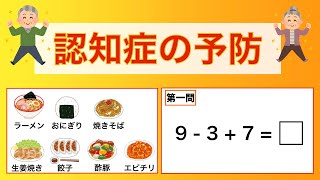 脳トレ！　料理を覚えて記憶力強化！　計算問題に挑戦！　2023年7月18日