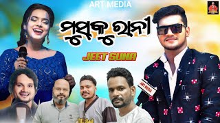 MUSKU RANI JEET SUNA || NEW SAMBALPURI MUSIC VIDEO || SRIKANT MUSIC SAMBALPURI