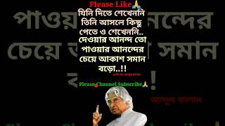 যিনি দিতে শেখেননি তিনি আসলে কিছু পেতে ওশেখেননি।#viralvideoshort2024 #reealsvideo#motivational #dhada