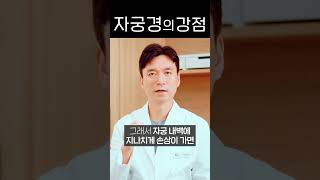 자궁경 클리닉(자궁 내시경)의 강점! 자궁 내막 용종 치료에 제격인 이유. 소파술과의 비교