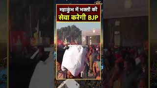 BJP का Mahakumbh में सेवाकार्य: भक्तों के लिए विशेष आयोजन | Kumbh Mela | #shorts