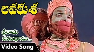 Sriraama Parandhamaa Video Song | Lava Kusa Telugu Movie | N T Rama Rao | Anjali Devi