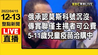 曾與確診記者同場 侯友宜快篩陰、取消行程【2022/4/15 東森新聞直播 12.13整點新聞】