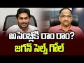 అసెంబ్లీకి రాం రాం… జగన్ సెల్ఫ్ గోల్ || Jagan hits self-goal to skip Assembly ||