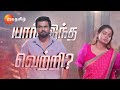 sandakozhi சண்டக்கோழி திங்கள் சனி மதியம் 2.30 மணிக்கு 18 jul 24 promo zee tamil