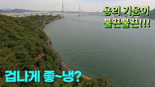 목포고하도전망대,바다위를 걷는 해상데크길,용의기운을듬뿍받을수있는길.