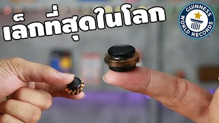 สปินเนอร์ ที่เล็กที่สุดเท่าที่เคยเจอมา | รีวิวของเล่น | เพื่อนซี้ ตัวแสบ 👓