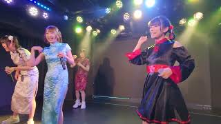 2023.10.13 【チャイナ服】金曜定期公演 1部 1回目 @新宿DHNoA 9時間1500円