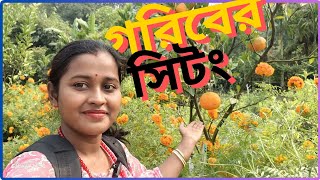 গরিবের সিটাং মাত্র ১০ টাকায়/ কলকাতার কাছে অল্প পয়সায় ঘুরে আসুন  দার্জিলিং /সিটং/feel like sitting