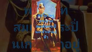 พิธีไหว้ครูพระบาทสมเด็จพระปิ่นเกล้าเจ้าอยู่หัว