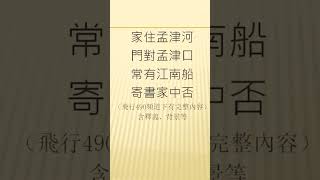 全唐詩  卷128 60     雜詩三首（其一）王維