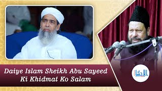 Daiye Islam Sheikh Abu Sayeed Ki Khidmat Ko Salam | Obaidullah Khan Azmi