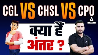 SSC CGL vs CHSL vs CPO क्या हैं अंतर | Full Details by Vivek Sir