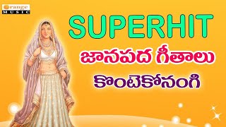 Superhit Janapadalu | Konte Korangi   Evergreen Folk Songs 2016 | Telugu Folks Songs