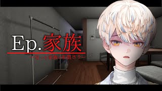 【Ep.家族】不幸な家族の和製ホラーゲーム【にじさんじ/緋八マナ】