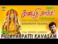 Ganapathi Kaakka | Unnikrishnan | Pillayarpatti Kavasam